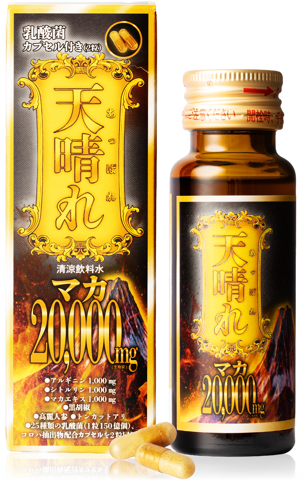 天晴れ 本番前の1本 マカ20,000mg配合 精力サポートドリンク 乳酸菌カプセル付き